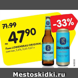 Акция - Пиво Lowenbrau Original