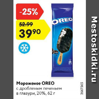 Акция - Мороженое OREO с дробленым печеньем в глазури, 20%