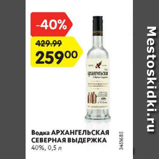 Акция - Водка Архангельска Северная выдержка 40%