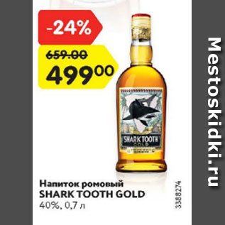 Акция - Напиток Ромовый Shark Tooth Gold