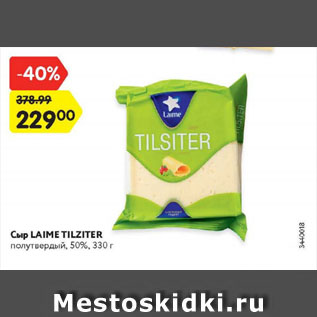 Акция - Сыр Laime Tilziter 50%