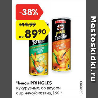 Акция - Чипсы Pringles кукурузные