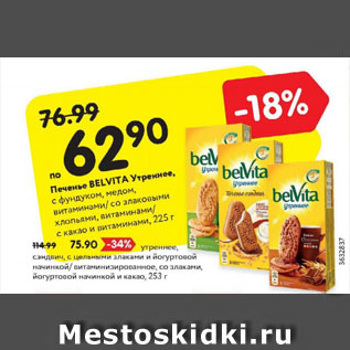 Акция - Печенье Belvita