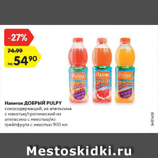 Акция - Напиток Добрый Pulpy