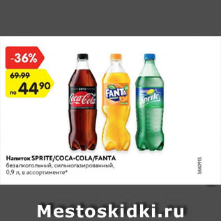 Акция - Напиток Sprite/Coca-cola/Fanta