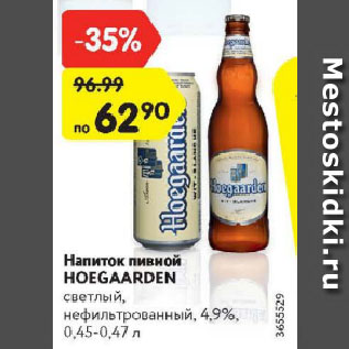 Акция - Напиток пивной Hoegaarden