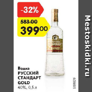 Акция - Водка Русский Стандарт Gold 40%