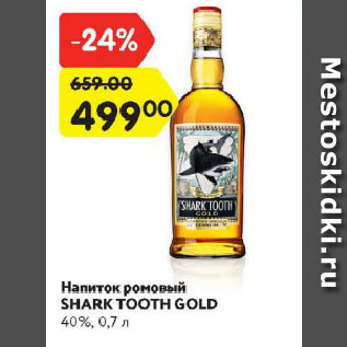 Акция - Напиток Ромовый Shark Tooth Gold 40%