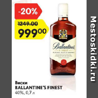 Акция - Виски Ballantine