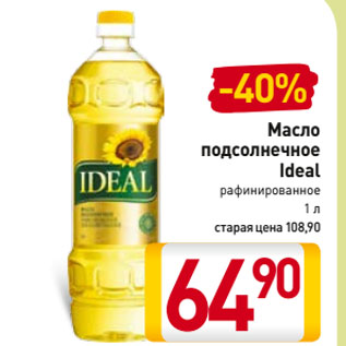 Акция - Масло подсолнечное Ideal