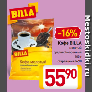 Акция - Кофе BILLA молотый среднеобжаренный