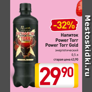 Акция - Напиток Power Torr, Power Torr Gold энергетический