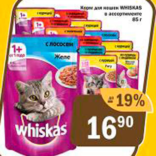 Акция - Корм для кошек Whiskas