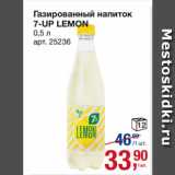 Метро Акции - Газированный напиток
7-UP LEMON