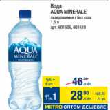 Метро Акции - Вода
AQUA MINERALE