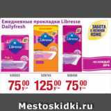 Метро Акции - Ежедневные прокладки Libresse Dailyfresh
