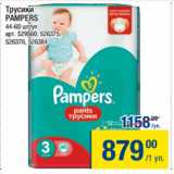 Метро Акции - Трусики
PAMPERS