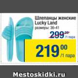 Магазин:Метро,Скидка:Шлепанцы женские
Lucky Land