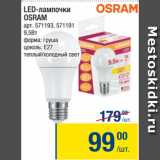 Магазин:Метро,Скидка:LED-лампочки
OSRAM