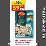 Магазин:Дикси,Скидка:CМЕСЬ ПРОПАРЕННОГО И ДИКОГО РИСА
«Увелка», пак.