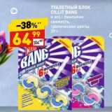 Магазин:Дикси,Скидка:ТУАЛЕТНЫЙ БЛОК
СILLIT BANG
в асс.: лимонная
свежесть,
тропические цветы