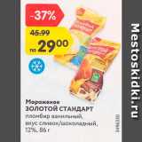 Магазин:Карусель,Скидка:Мороженое Золотой стандарт 12%