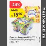 Магазин:Карусель,Скидка:Продукт йогуртный Fruttis