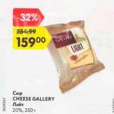 Магазин:Карусель,Скидка:Сыр Cheese Gallery  20%