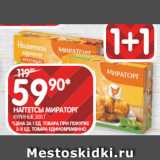 Магазин:Spar,Скидка:НАГГЕТСЫ МИРАТОРГ
КУРИНЫЕ 300 Г