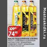 Spar Акции - МАСЛО ПОДСОЛНЕЧНОЕ АЛЬТЕРО
VITALITY С ОЛИВКОВЫМ И ПШЕНИЧНЫМ
МАСЛОМ, ГОЛД С ДОБАВЛЕНИЕМ
ОЛИВКОВОГО, БУКЕТ С ДОБАВЛЕНИЕМ
ЭКСТРАКТА РОЗ 810 МЛ