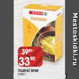 Spar Акции - ПШЕНО SPAR
5Х80 Г
