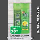 Spar Акции - ШАМПУНЬ ЧИСТАЯ ЛИНИЯ
КРАПИВА, РОСТКИ ПШЕНИЦЫЭКСТРАКТ
ОВСА 400 МЛ