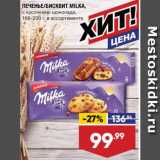 Магазин:Лента,Скидка:ПЕЧЕНЬЕ/БИСКВИТ MILKA,
с кусочками шоколада