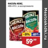 Магазин:Лента,Скидка:ФАСОЛЬ HEINZ