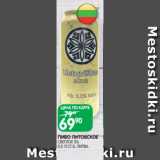 Spar Акции - ПИВО ЛИТОВСКОЕ
СВЕТЛОЕ 5%
0,5 Л СТ.Б. ЛИТВА