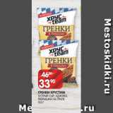 Магазин:Spar,Скидка:ГРЕНКИ ХРУСТИМ
ОСТРЫЙ СЫР, АДЖИКА,
РЕБРЫШКИ НА ГРИЛЕ
105 Г