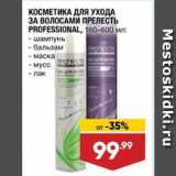 Магазин:Лента,Скидка:КОСМЕТИКА ДЛЯ УХОДА ЗА ВОЛОСАМИ ПРЕЛЕСТЬ PROFESSIONAL  шампунь/ бальзам/ маска/ мусс/ лак