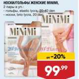 Магазин:Лента,Скидка:НОСКИ/ГОЛЬФЫ ЖЕНСКИЕ MINIMI:  гольфы, elastic lycra, 20-40 den/ носки, brio lycra, 20 den