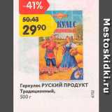 Магазин:Карусель,Скидка:Геркулес Русский продукт