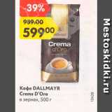 Магазин:Карусель,Скидка:Кофе Dallmayr Crema D`Oro