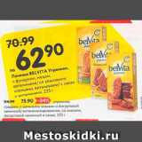 Магазин:Карусель,Скидка:Печенье Belvita