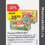 Магазин:Карусель,Скидка:Печенье Choco-boy