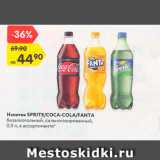 Магазин:Карусель,Скидка:Напиток Sprite/Coca-cola/Fanta