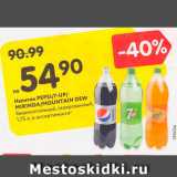 Магазин:Карусель,Скидка:Напиток Pepsi/7up/ Mirinda