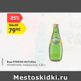 Магазин:Карусель,Скидка:Вода Perrier Natural