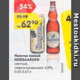 Магазин:Карусель,Скидка:Напиток пивной Hoegaarden