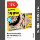 Магазин:Карусель,Скидка:Кольца кальмара Аквапродукт