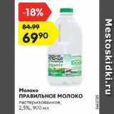 Магазин:Карусель,Скидка:Молоко Правильное молоко 2,5%