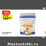 Магазин:Карусель,Скидка:Сыр Пармезан 40%