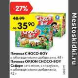 Магазин:Карусель,Скидка:Печенье Choco-boy